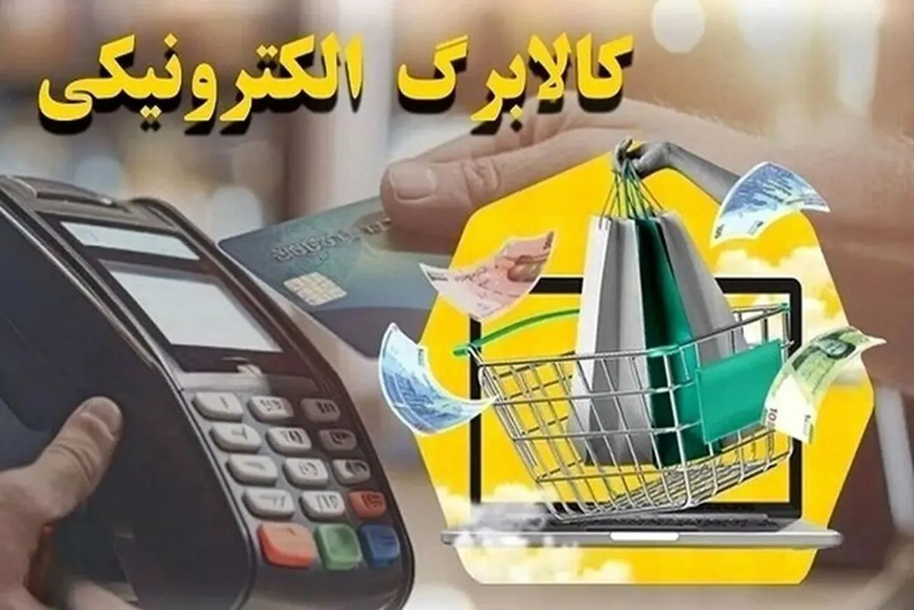 کالابرگ دهک‌های ششم و هفتم شارژ شد
