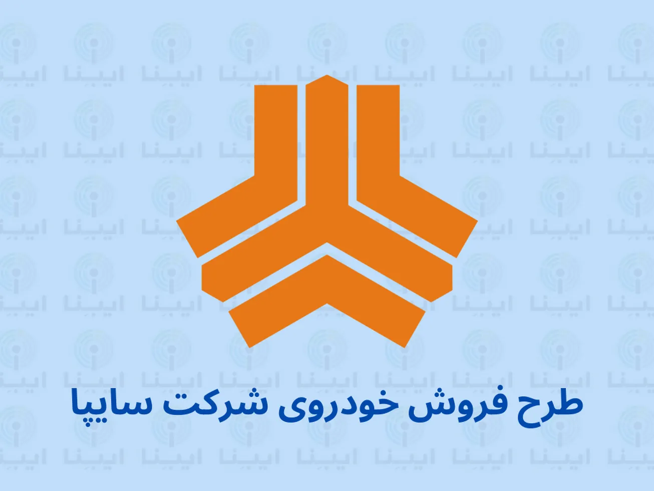 طرح جدید سایپا پنجشنبه شروع می‌شود/ فروش خودرو به متقاضیان عادی و جوانی جمعیت