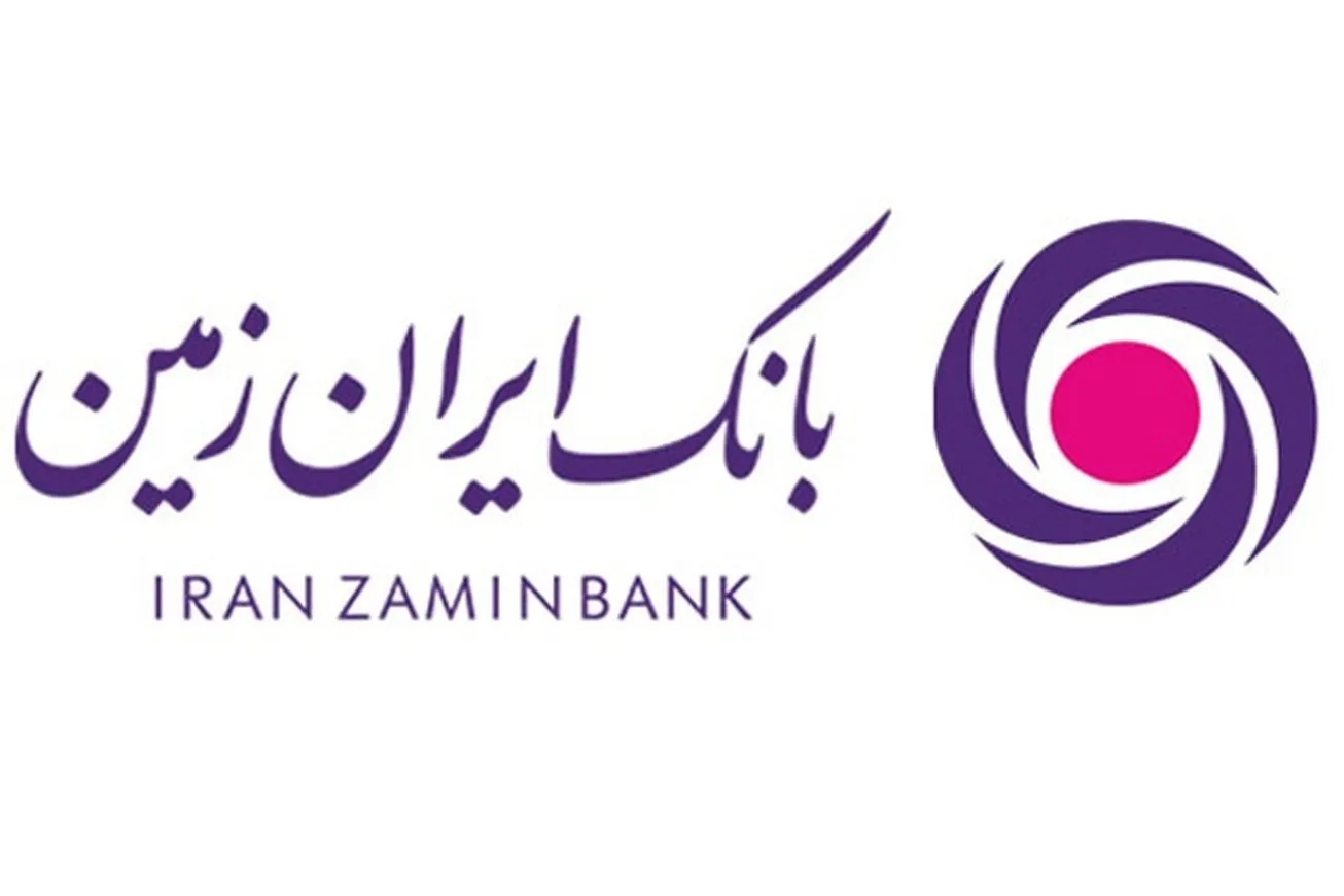 پاسخ بانک ایران زمین به حواشی پرداخت تسهیلات به افراد و شرکت‌های مرتبط با این بانک
