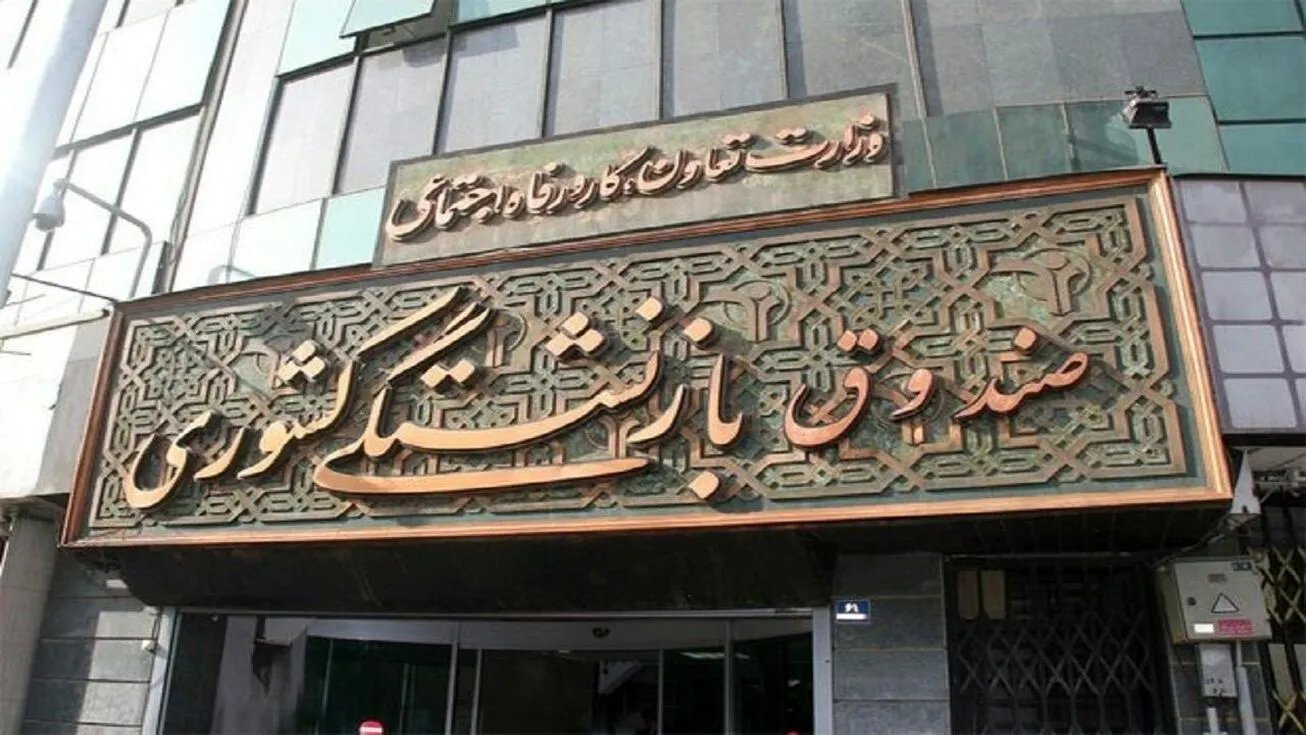 کسورات حقوق بازنشستگان پرداخت شد