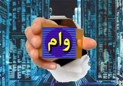 پرداخت ۴۴ هزار میلیارد تومان وام بدون ضامن توسط بانک&zwnj;های دولتی/ رشد پرداخت تسهیلات خرد در نیمه دوم سال