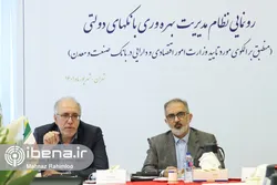 تشریح الگوی مدیریت بهره&zwnj;وری بانک&zwnj;های دولتی