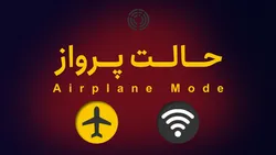 مهاجرت در سایه قطعی اینترنت