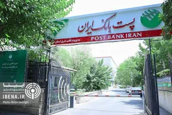 پست&zwnj;بانک ایران سقف تسهیلات ودیعه مسکن را افزایش داد