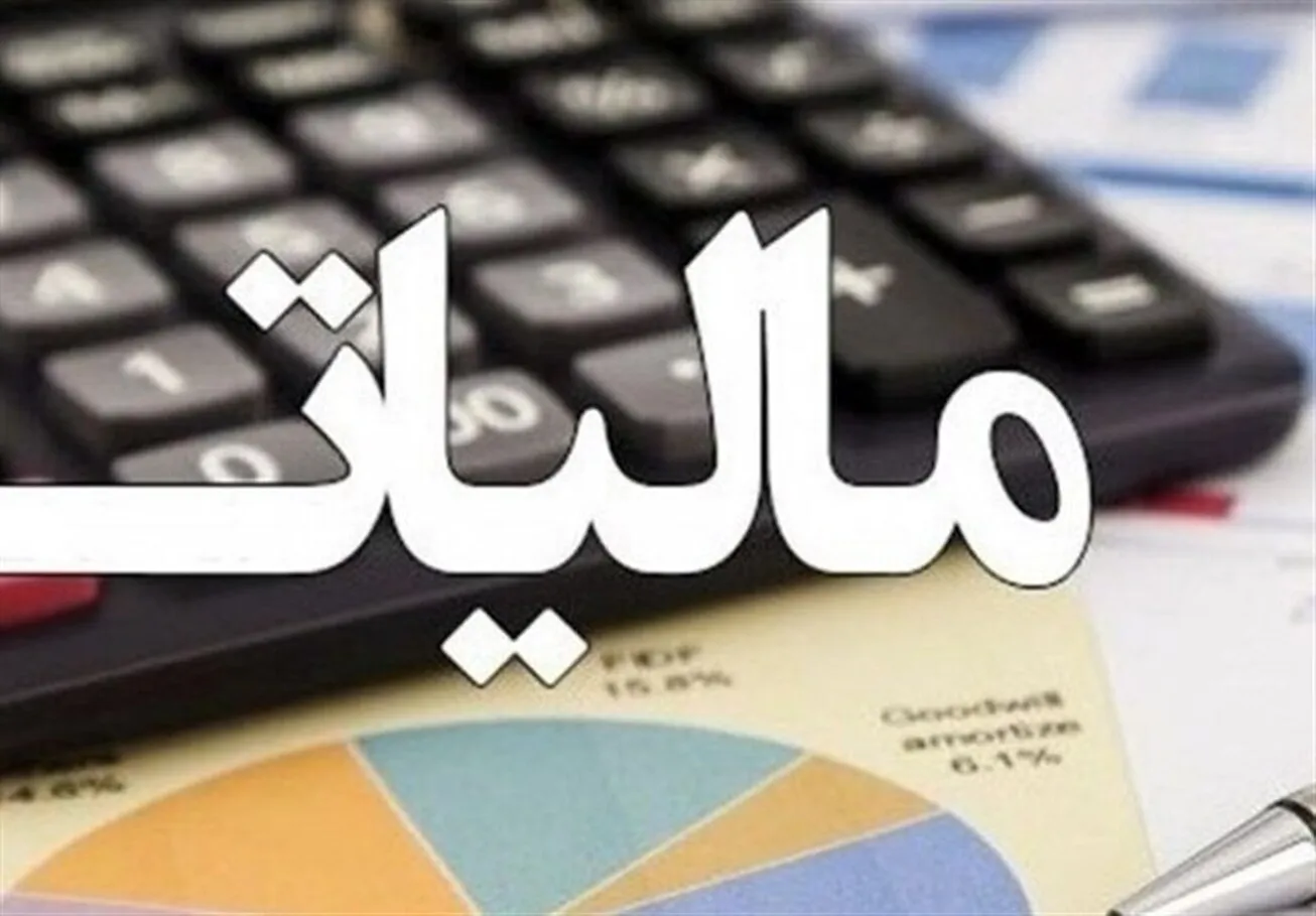 جزییات مالیات حقوق امسال